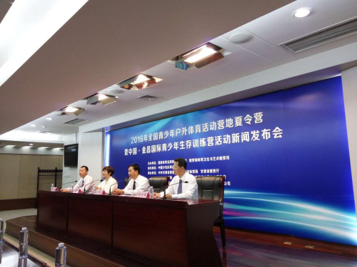 2016中国金昌国际青少年生存训练营活动8月举