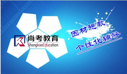 尚考考研:因材施教个性化辅导|学生|个性化
