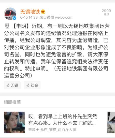 无锡地铁在其官微上辟谣。 网络截图 摄