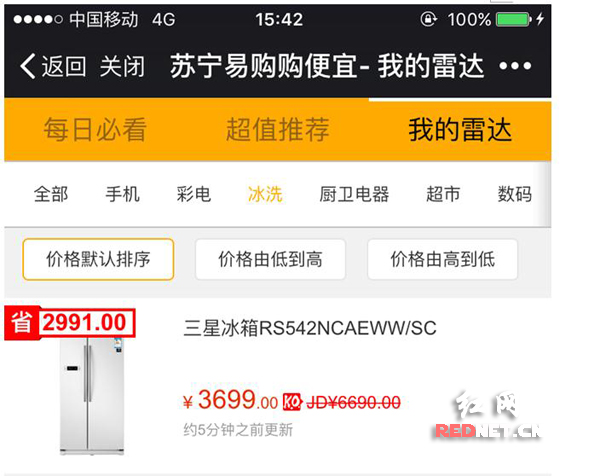 苏宁易购发布小雷达比价工具 剑指京东|苏宁