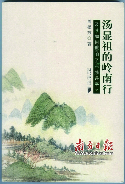 汤显祖的岭南剪影|岭南|汤显祖|牡丹亭