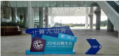 唯你网账益达亮相2016阿里云栖大会