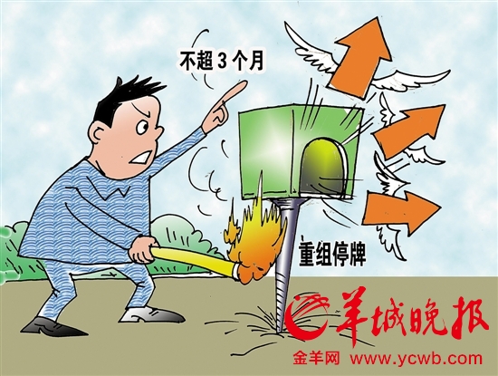 新规后停牌钉子户密集复牌|停牌|公司|钉子户