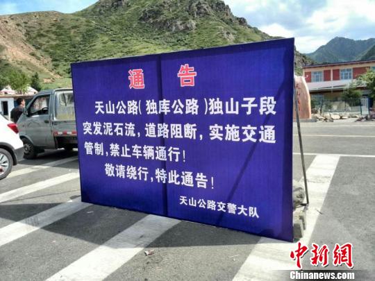 “新疆最美公路”天山公路再次发生泥石流 通行再次受阻