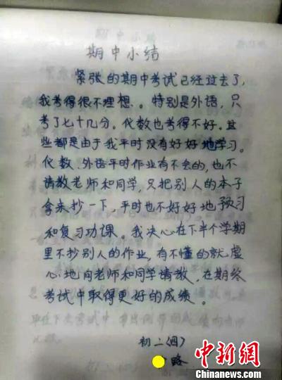 年逾七旬老师为学生存记忆 30年前学习小结保