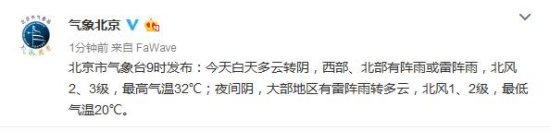 微博截图