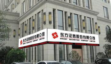 继国泰君安期货后 东方证券期货子公司也被立