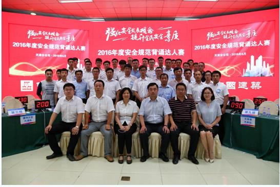 中建三局天津分公司成功举办安全知识竞赛活动