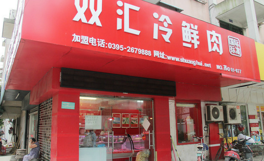 1万多家屠宰企业快活不下去了!双汇冷鲜肉份额