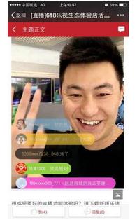 乐迷APP直播内容创新 高管校花把服务送到家
