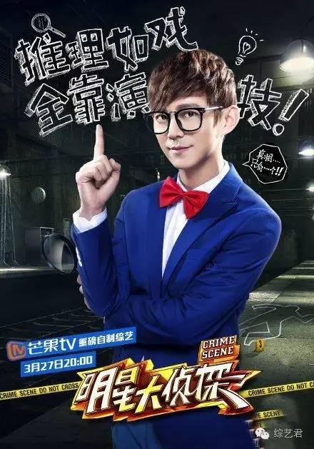 《明星大侦探》收官!这档节目真的很良心