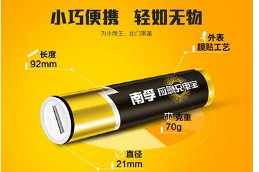 南孚应急充电宝 带来手机充电极致轻便体验|南