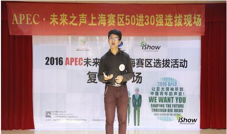 2016APEC未来之声上海、广州、重庆三大赛
