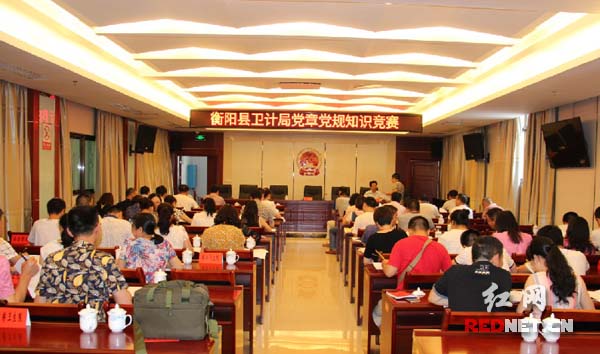 衡阳县卫计局组织全体党员开展党章党规知识竞