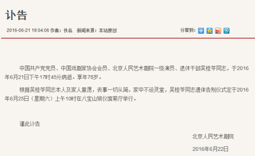 北京人民艺术剧院官网截图。