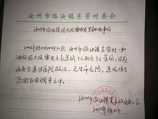 河南汝州一加油站因大风雷电发生触电事故致3