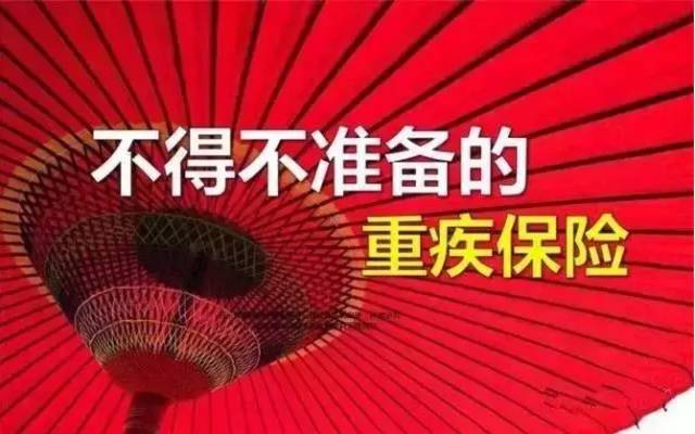 为什么负责任的保险业务员一定首推重疾险,原