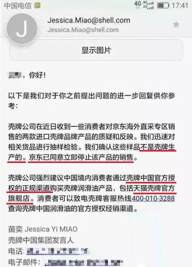 【打假】壳牌机油确认京东自营卖假货