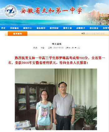 2016年安徽高考理科状元之一:太和一中邢梦琳