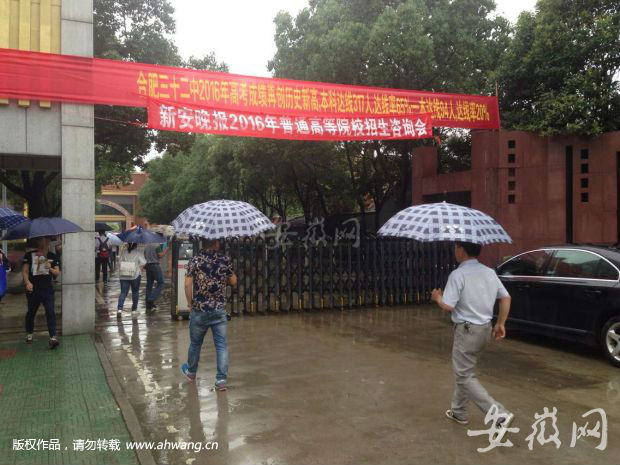 新安晚报高招咨询会在合肥三十二中举行|晚报