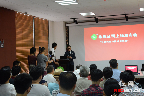 “念念”长沙上线测试 打造情感移动互动平台