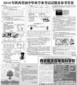 2016年陕西省初中毕业学业考试试题及参考答