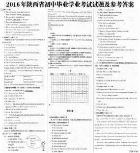 2016年陕西省初中毕业学业考试试题及参考答