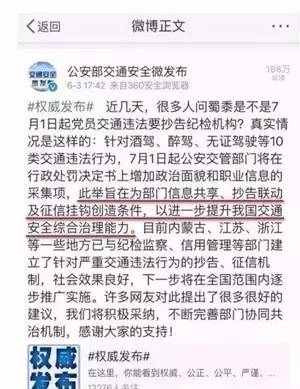 交通违法通报纪检?看交通处罚有什么变化