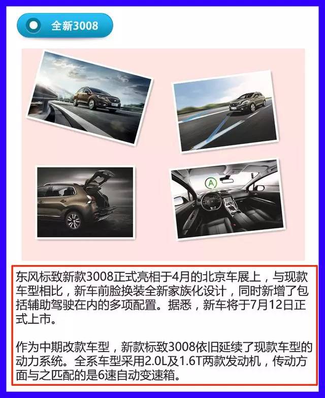 轴距2730mm的大SUV 东风标致4008谍照曝光