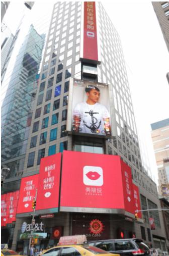 中国网红霸屏时代广场 美丽联合集团全球首秀