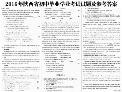 2016年陕西省初中毕业学业考试试题及参考答案