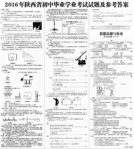2016年陕西省初中毕业学业考试试题及参考答