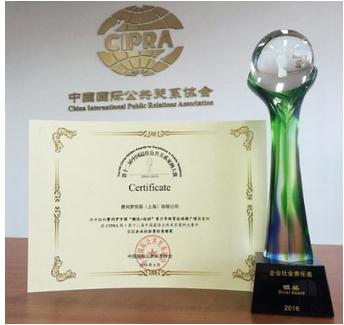 费列罗获中国最佳公关案例大赛企业社会责任银