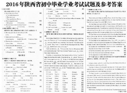 2016年陕西省初中毕业学业考试试题及参考答