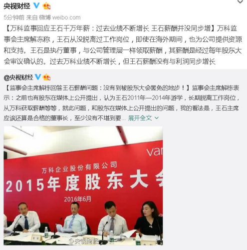 万科监事:过去业绩不断增长 王石薪酬并没同步