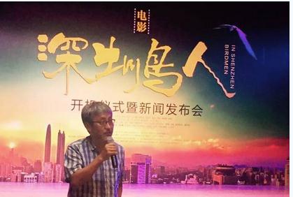 电影《深圳鸟人》开机仪式暨新闻发布会