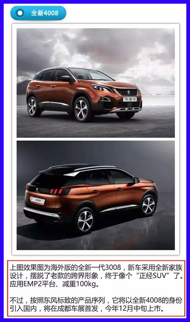 轴距2730mm的大SUV 东风标致4008谍照曝光