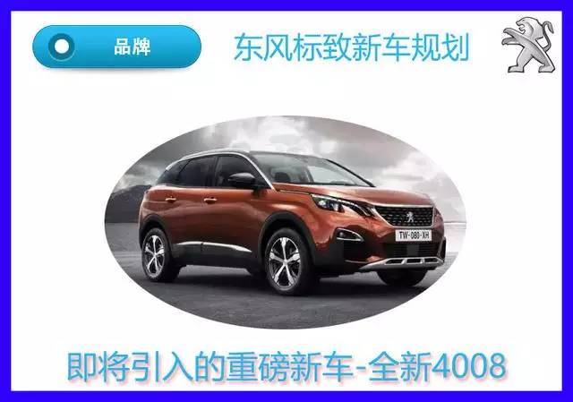 轴距2730mm的大SUV 东风标致4008谍照曝光