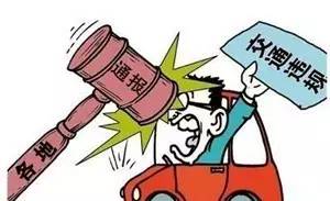 交通违法通报纪检?看交通处罚有什么变化