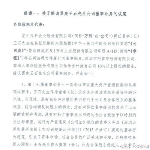 宝能系罢免王石理由:长期游学脱岗仍领酬5000