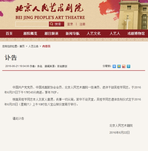 一周文化：演员金雅琴离世 黄河玉门号子濒失传