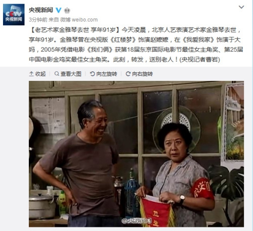 一周文化：演员金雅琴离世 黄河玉门号子濒失传