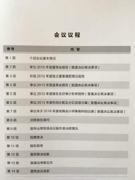 直击万科股东大会:王石回应千万薪酬质疑