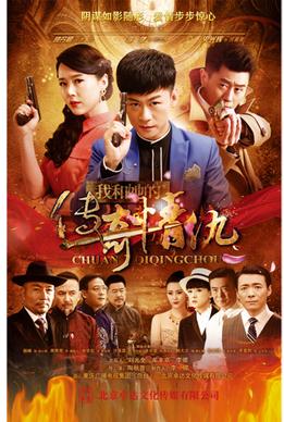 《勇者胜》接棒《传奇情仇》 卓达树传奇剧品