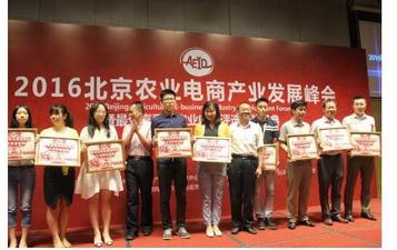 荣获2016最受北京市民喜爱的十大农业电商|