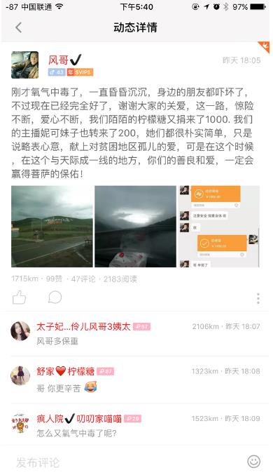 陌陌主播用直播做公益 向贫困地区小学捐献善