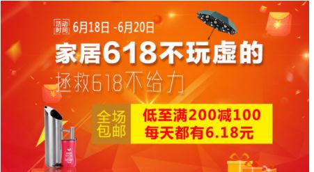 创艺东方:家居618 订单量突破5000 成交额超1