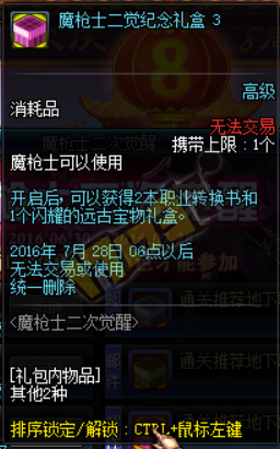 DNF魔枪士二次觉醒活动开启二觉奖励一览