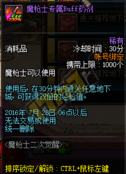 DNF魔枪士二次觉醒活动开启二觉奖励一览