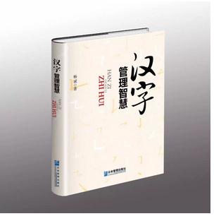 知识不打折,《汉字管理智慧》高品格输出_fina